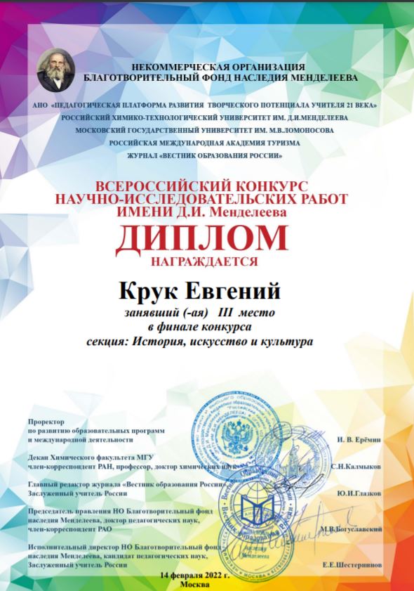 3 место во Всероссийском конкурсе научно-исследовательских работ
