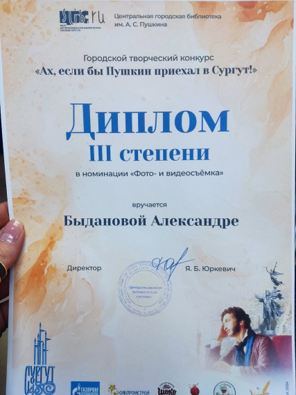 Поздравляем ученицу 2В класса Быданову Александру!.