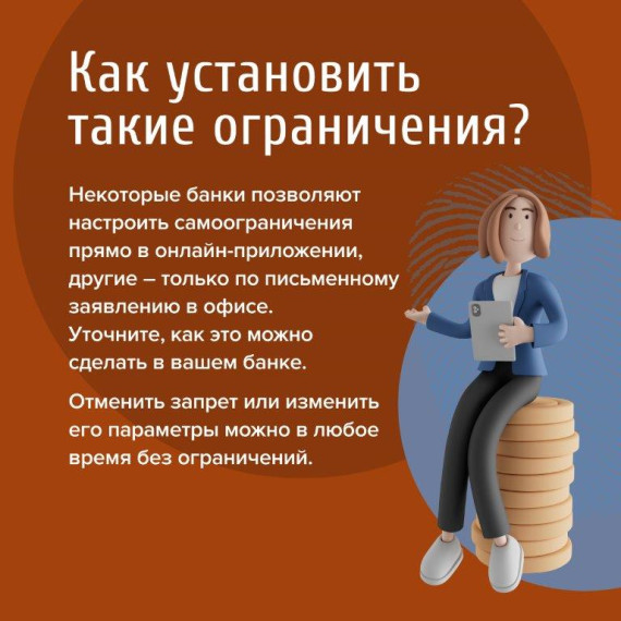 О новых правилах Центрального банка Российской Федерации по ограничению онлайн-операций.